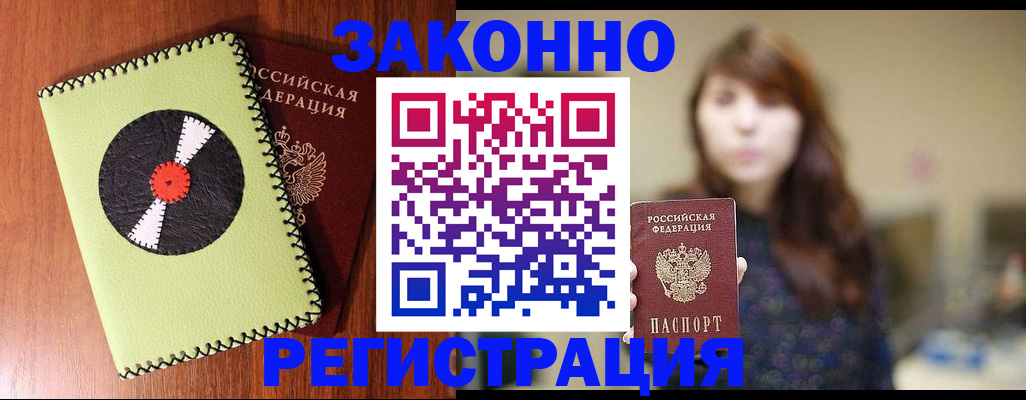 прописка гарантия в Балтийске